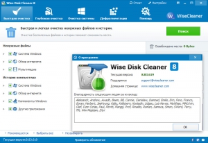 Wise Disk Cleaner 8.83.619 Final + Portable [Multi/Ru]