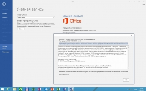 Microsoft Office 2016 Professional Plus Install v3.0 by Ratiborus [Multi/Ru] (-)