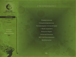 Green Disc Imperator (86-64) [RUS]