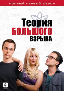   / The Big Bang Theory (9 : 1-6   24) | Kerob