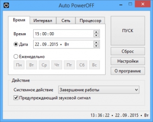 Auto PowerOFF 6.0 [Ru]