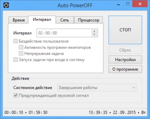 Auto PowerOFF 6.0 [Ru]