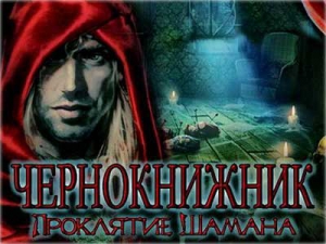 Warlock: The Curse of the Shaman / :   [Ru] Unofficial
