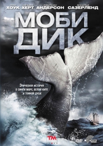   / Moby Dick (1-2   2)