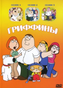  / Family Guy (13  1-18   18) | Filiza Studio