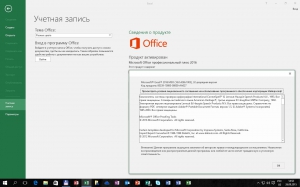 Microsoft Office 2016 Professional Plus RTM 16.0.4266.1003 (x86) by Ratiborus 3.6 [Ru/En]