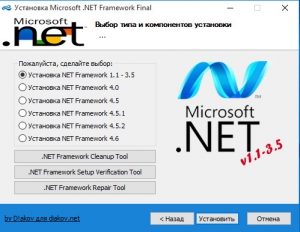 Microsoft .NET Framework 1.1 - 4.6 Final RePack by D!akov [En]