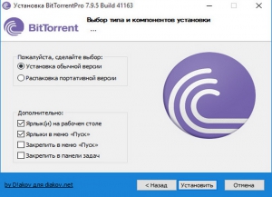 BitTorrent Pro 7.9.5 Build 41163 Stable RePack (& Portable) by D!akov [Multi/Ru]