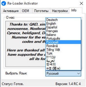 Re-Loader Activator 1.4 RC 4 [Multi/Ru]