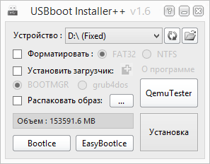 USBboot Installer++ 1.6 [Ru]