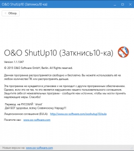 O&O ShutUp10 1.1.1347 Portable [Ru/En]