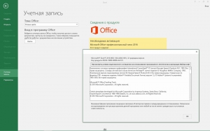 Microsoft Office 2016 Professional Plus VL 16.0.4266.1001 (x86/x64) [Ru]