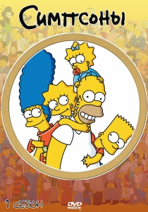  / The Simpsons (27 : 1-22   22) | OMSKBIRD records