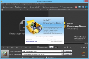 Movavi Video Converter 16.0.0 RePack by KpoJIuK [Multi/Ru]