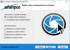 Ashampoo Snap 8.0.7 Final RePack (& Portable) by D!akov [Ru/En]