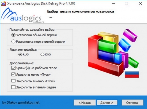 Auslogics Disk Defrag Pro 4.7.0.0 Final RePack (& Portable) by D!akov [Ru/En]