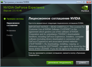 NVIDIA GeForce Experience 2.5.15.46 [Multi/Ru]