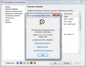 Punto Switcher 4.4.5 Build 529 [Ru]