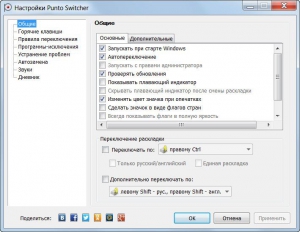Punto Switcher 4.4.5 Build 529 [Ru]