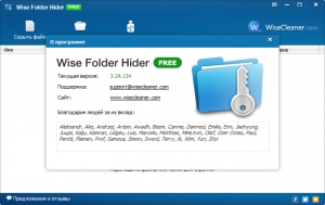 Wise Folder Hider Free 3.24.134 [Multi/Ru]