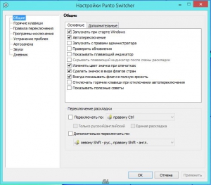 Punto Switcher 4.4.5 Build 539 RePack (& Portable) by elchupacabra [Ru]