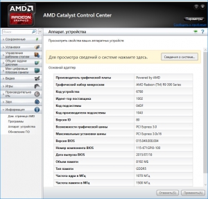 AMD Catalyst Display Drivers 15.10 Beta [Multi/Ru]