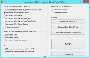 Microsoft Office 2016 Pro Plus + Visio Pro + Project Pro 16.0.4266.1001 VL (x86) RePack by SPecialiST v15.10 [Ru]