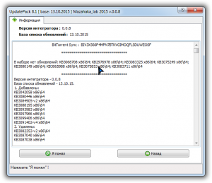 UpdatePack 8.1      Windows 8.1 (x8664) 0.08 by Mazahaka_lab (13.10.15) [Ru]