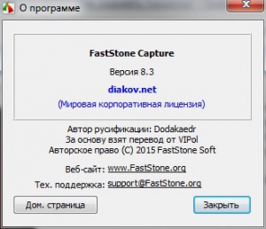 FastStone Capture 8.3 Final RePack (& portable) by D!akov [Ru/En]