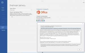 Microsoft Office 2016 Standard 16.0.4266.1001 RePack by KpoJIuK [Multi/Ru]
