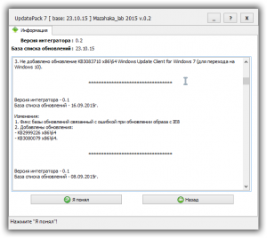 UpdatePack 7      Windows 7 SP1 (x8664) 0.2 by Mazahaka_lab (23.10.2015) [Ru]