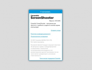 Carambis ScreenShooter 2.0.0.1401 + Portable [Ru/En]