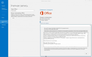 Microsoft Office 2016 Applications 16.0.4266.1001 RePack by -{A.L.E.X.}- [Ru/En]