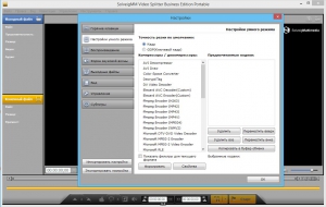 SolveigMM Video Splitter 5.0.1510.23 Business Edition + Portable [Multi/Ru]