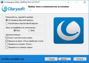 Glary Utilities Pro 5.37.0.57 Final RePack (& Portable) by D!akov [Multi/Ru]