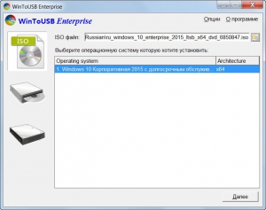 WinToUSB Enterprise 2.5 Beta [Multi/Ru]
