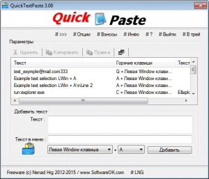 QuickTextPaste 3.00 Portable [Multi/Ru]