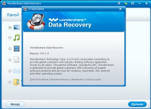 Wondershare Data Recovery 4.8.3.4 RePack by D!akov [Ru/En]
