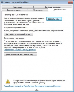 Adobe Flash Player 20.0.0.195 Beta [Multi/Ru]