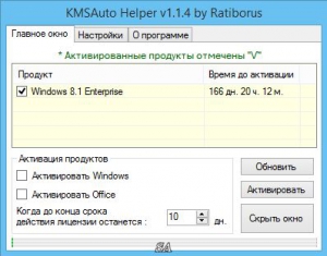 KMSAuto Helper 1.1.4 [Multi/Ru]