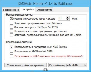 KMSAuto Helper 1.1.4 [Multi/Ru]