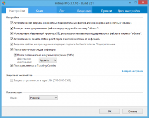 HitmanPro 3.7.10 Build 251 [Multi/Ru]