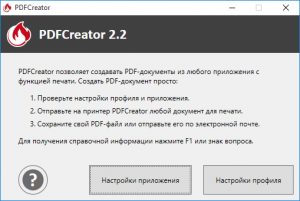 PDFCreator 2.2.1 [Multi/Ru]