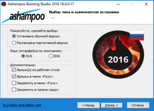 Ashampoo Burning Studio 2016 16.0.0.17 Final RePack (& Portable) by D!akov [Ru/En]