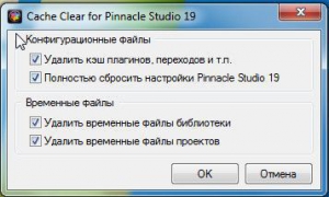 Cache Clear for Pinnacle Studio 19 v5.0 [Ru]