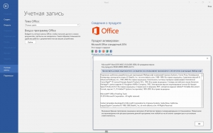 Microsoft Office 2016 Standard 16.0.4300.1000 RePack by KpoJIuK [Multi/Ru]