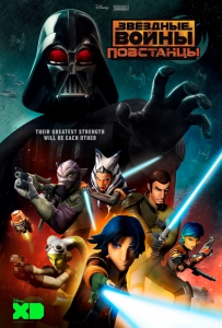 :  / Star Wars Rebels (2  1-21   21) | LostFilm