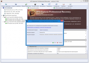 UFS Explorer Professional Recovery 5.18.4 RePack by Manshet [Ru/En]