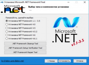 Microsoft .NET Framework 1.1 - 4.6.1 Final RePack by D!akov [En]