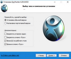 SpyHunter 4.20.9.4533 RePack (& Portable) by D!akov (12.12.2015) [Multi/Ru]
